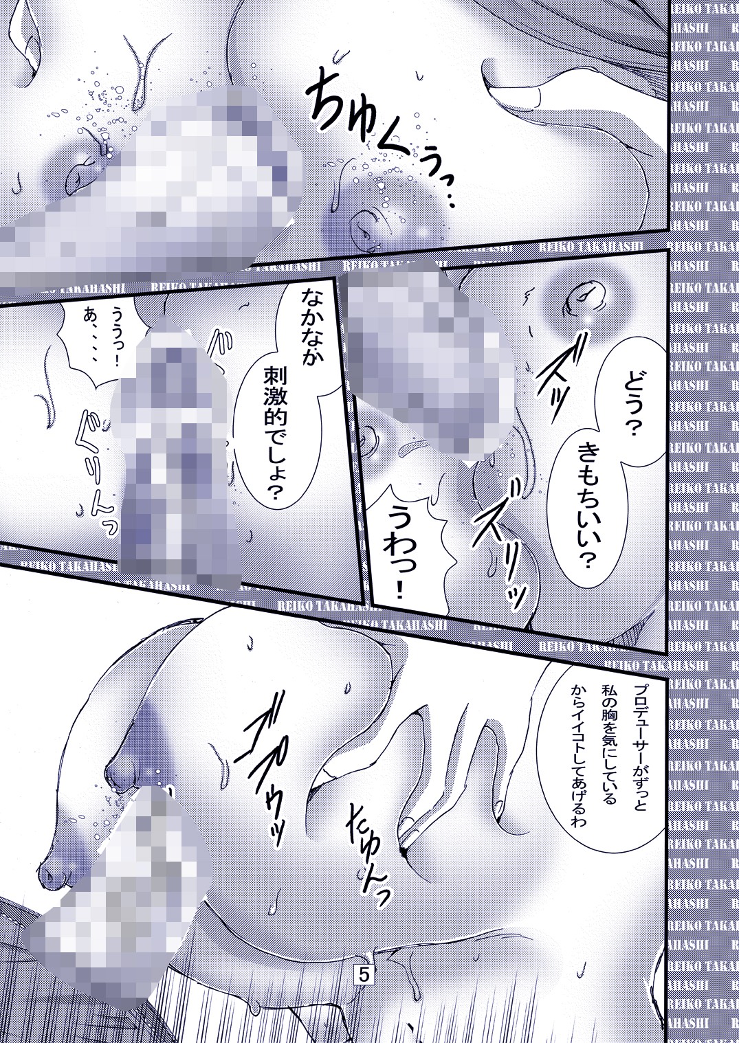 三十路アイドル高〇〇子さんのやわらかいおっぱいで挟射 Download Edition サンプル1ページ目
