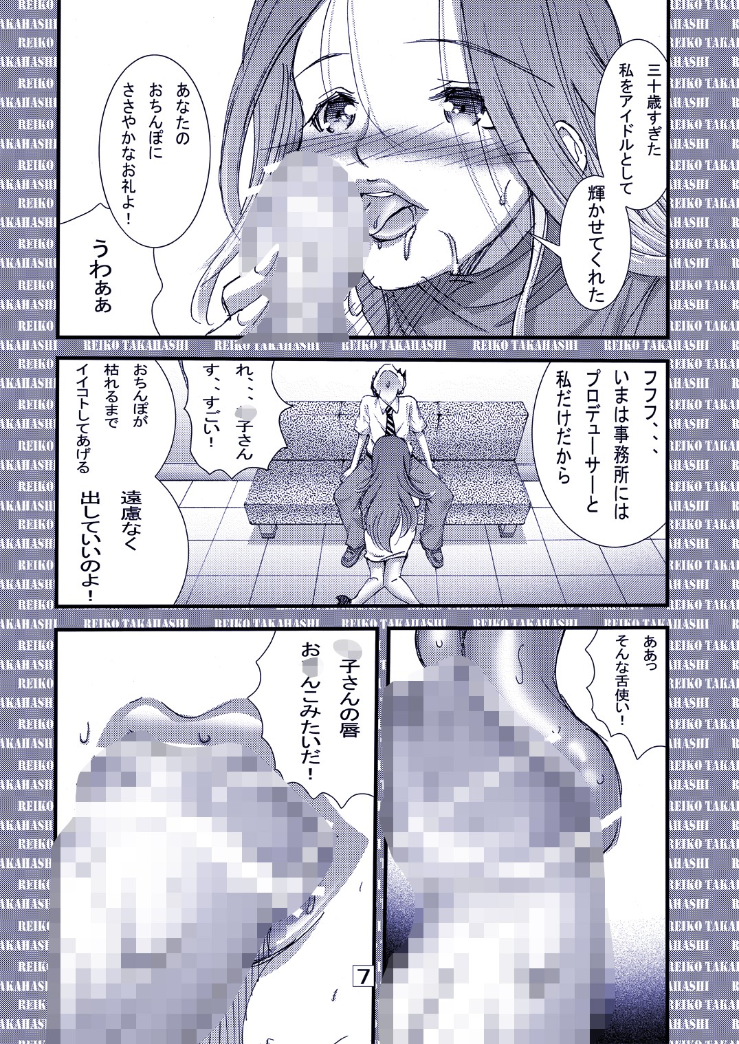 三十路アイドル高〇〇子さんのやわらかいおっぱいで挟射 Download Edition サンプル3ページ目