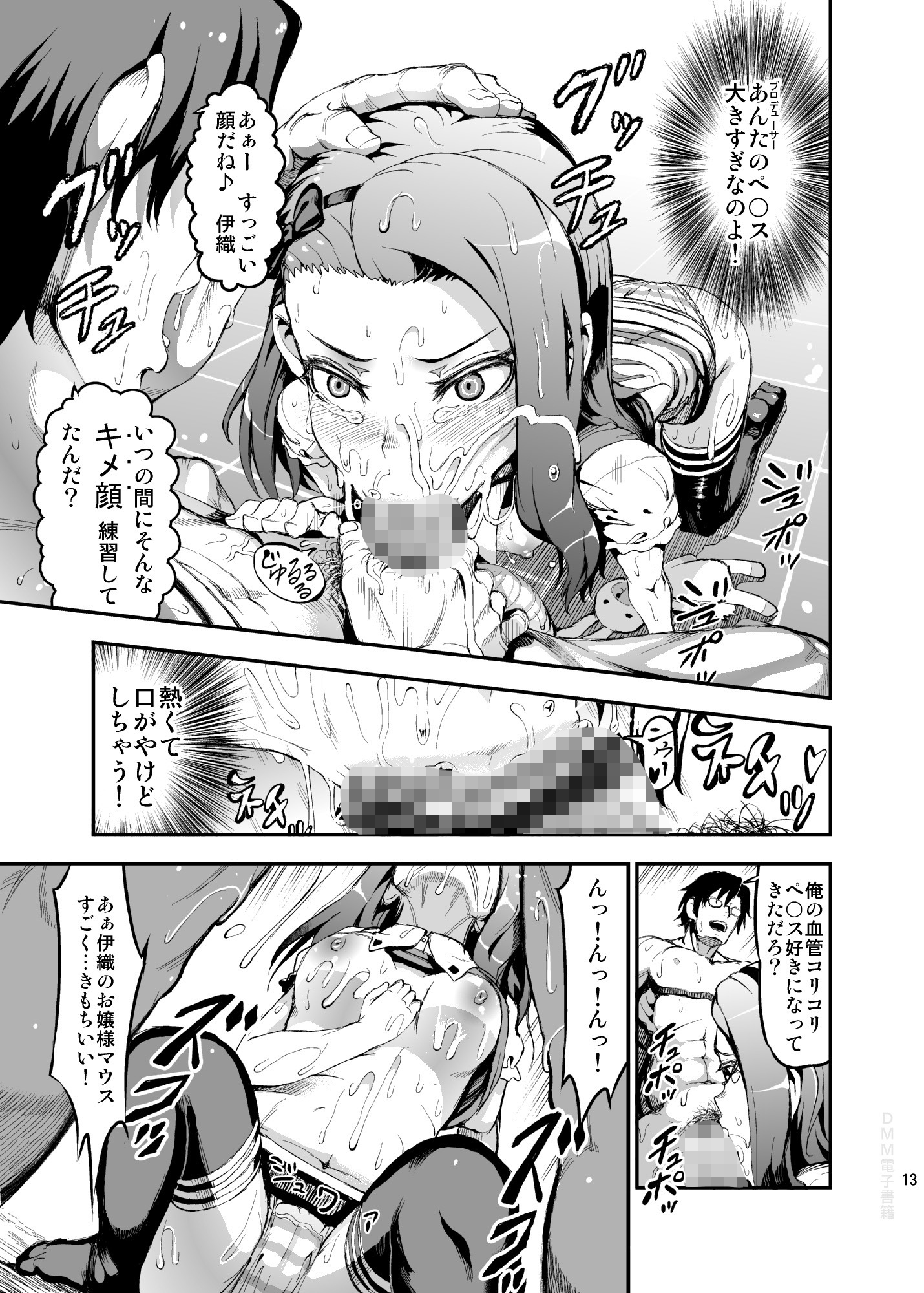 アイドルの虜 SRエッチで仲直り！？ サンプル2ページ目