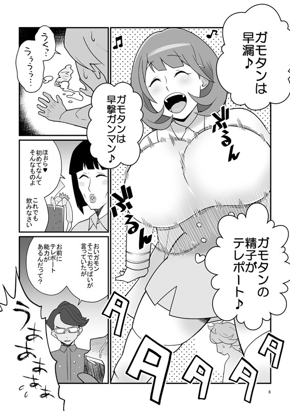 とにかくムネが大きな女の子ととにかく射精が早い童貞の年越しSEX三昧 サンプル2ページ目