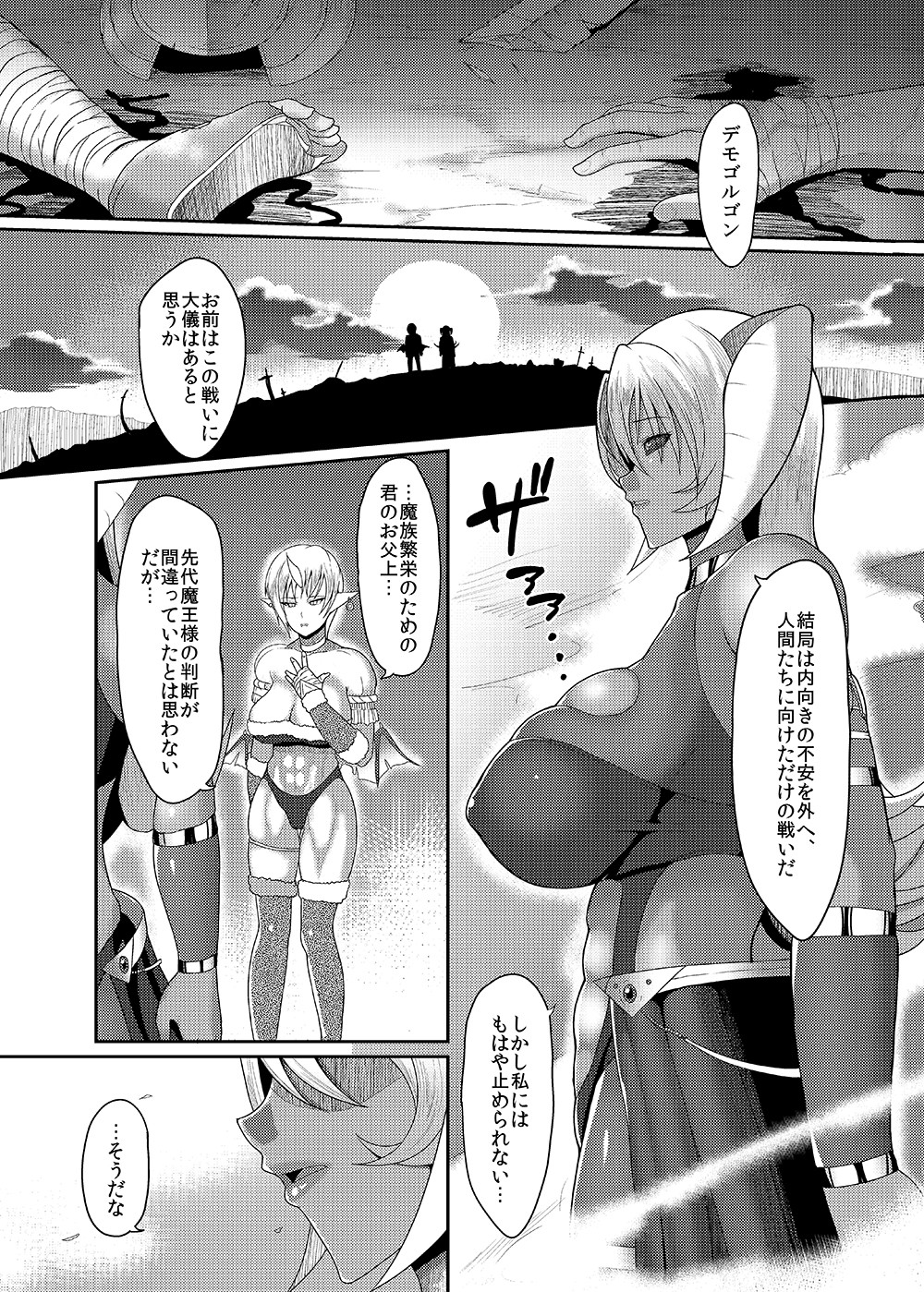隷属魔王2 サンプル1ページ目