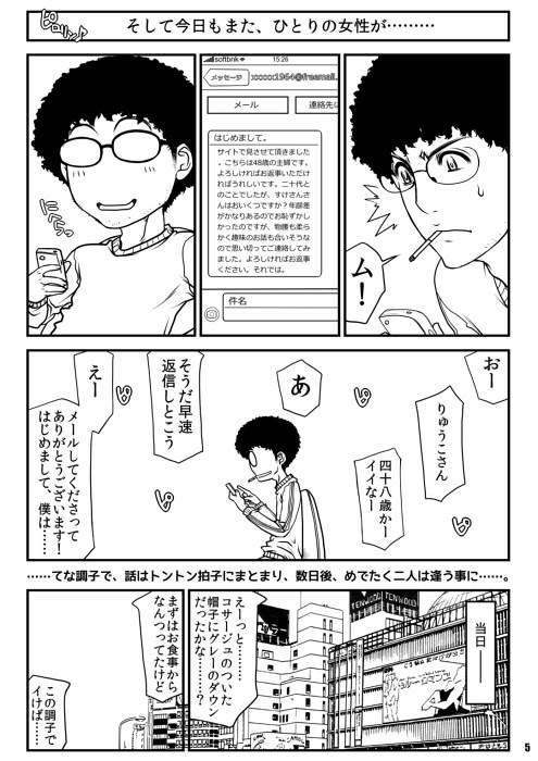 多津子叔母さんの某過ち。 サンプル1ページ目
