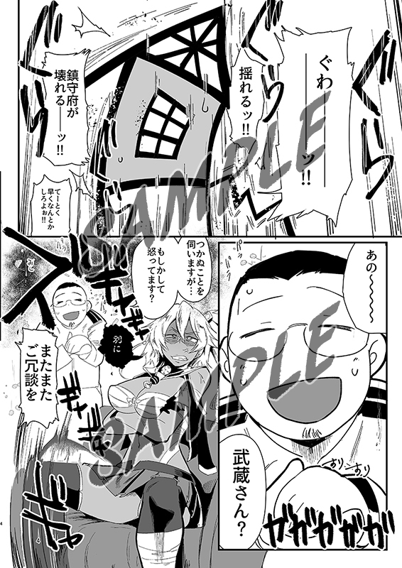 不鎮艦其ノ弐 サンプル1ページ目