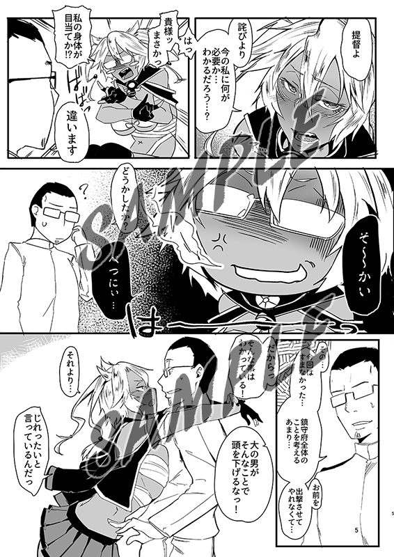不鎮艦其ノ弐 サンプル2ページ目