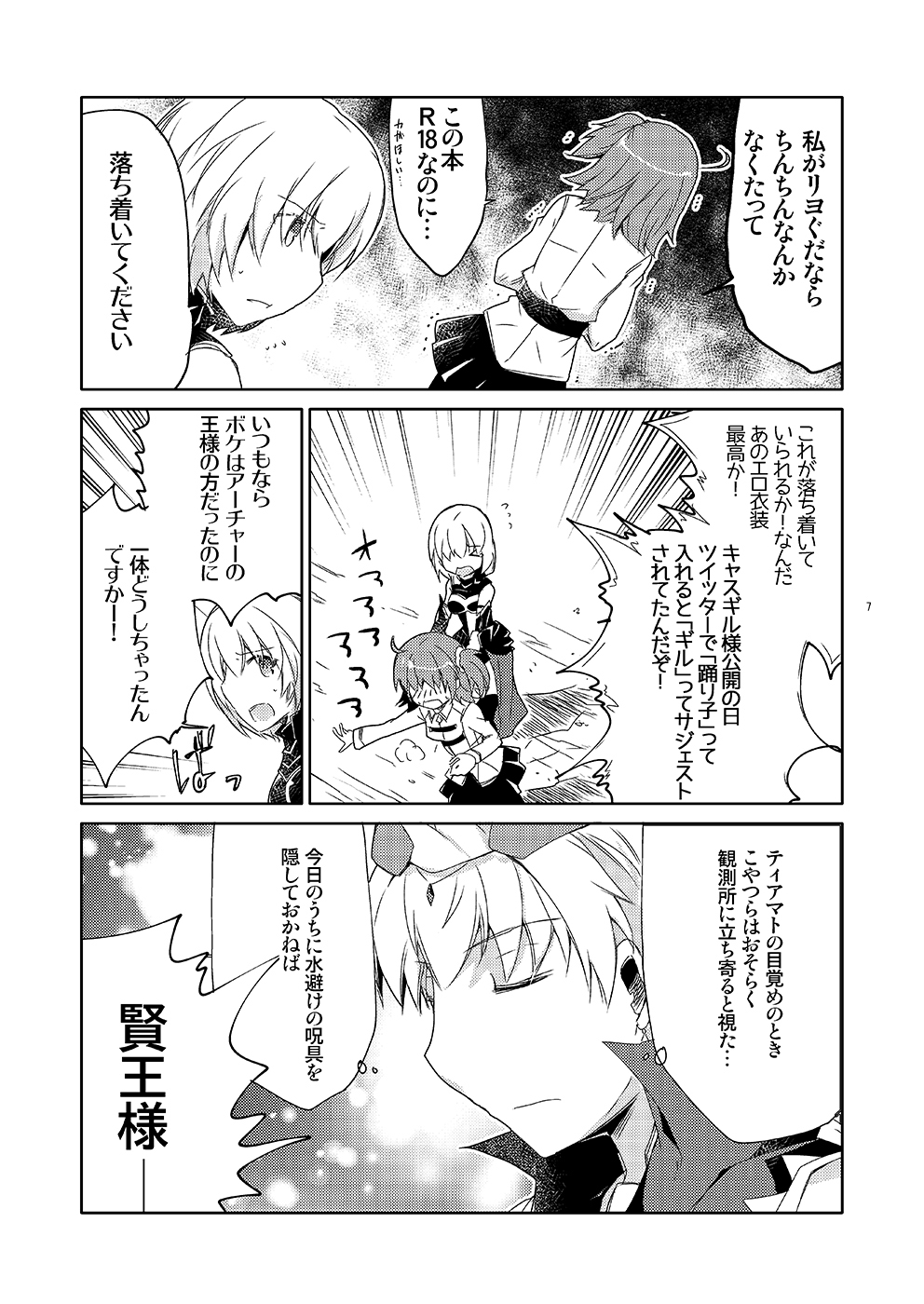7章辺りの話 サンプル1ページ目
