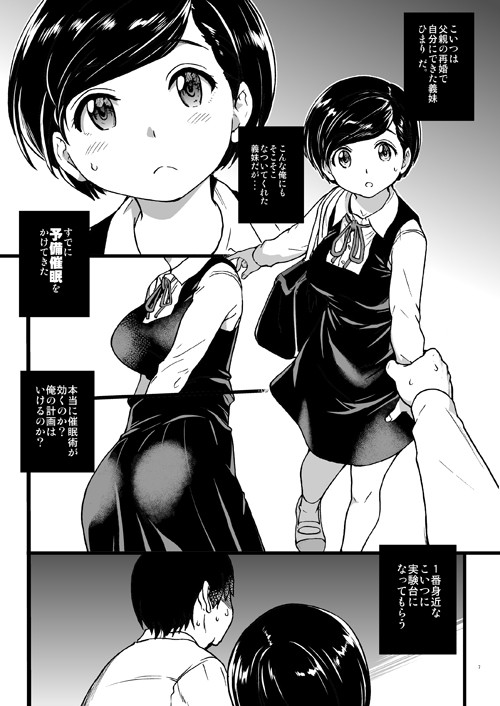 義妹ひまり サンプル1ページ目