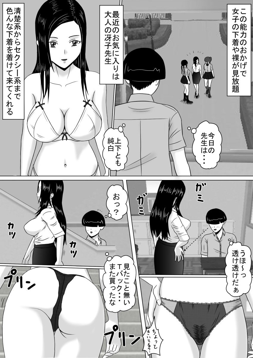 透視眼、千里眼 そして時間停止 サンプル1ページ目