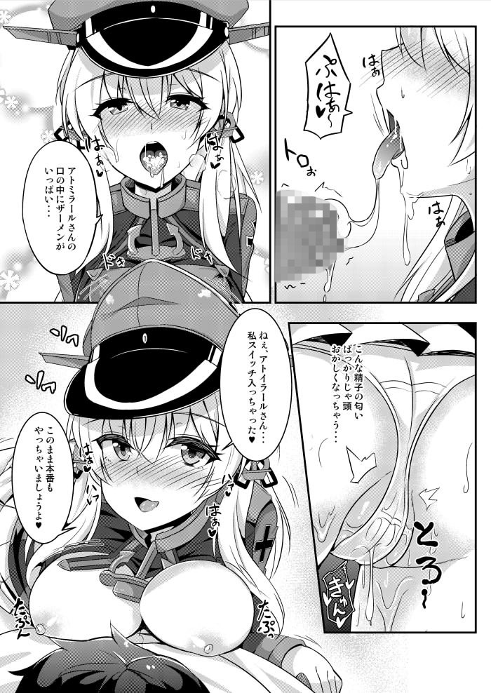 Daily life of admiral and two German ship 提督と二人の日常 サンプル3ページ目