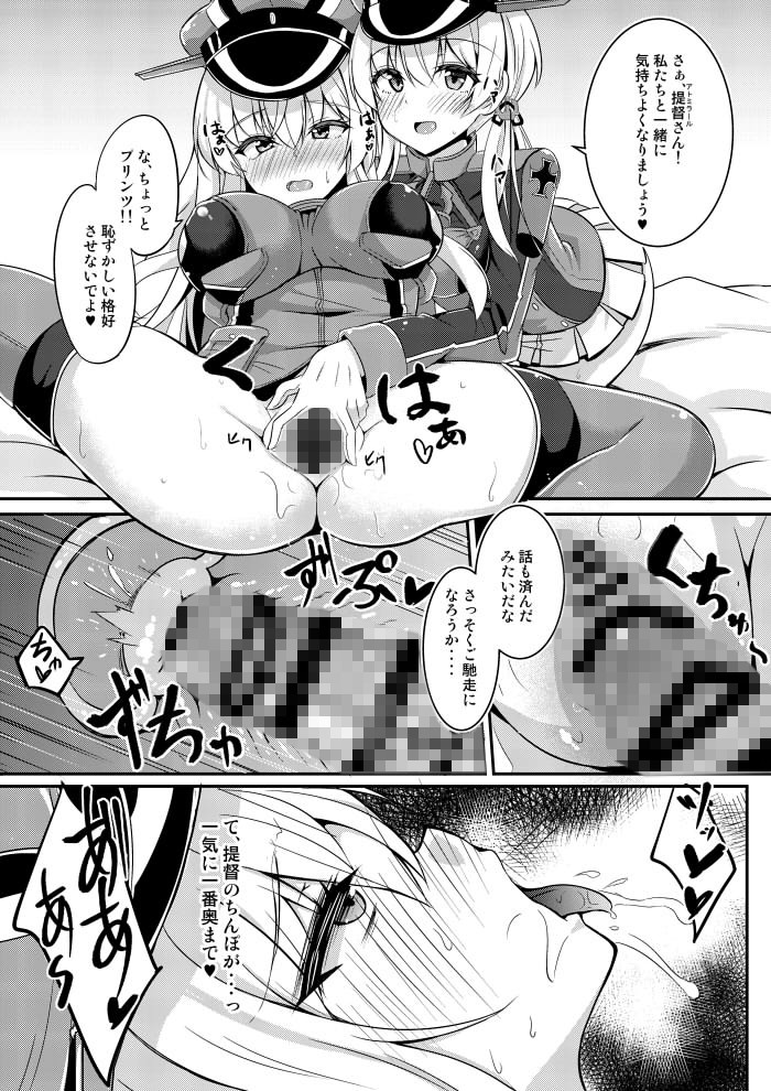 Daily life of admiral and two German ship 提督と二人の日常 サンプル4ページ目