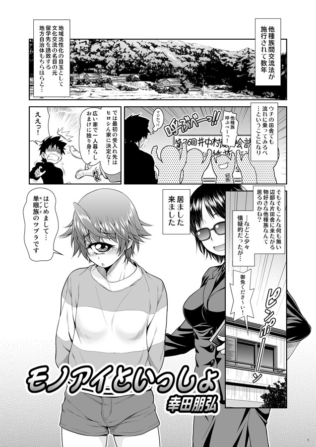 モン娘びより サンプル1ページ目