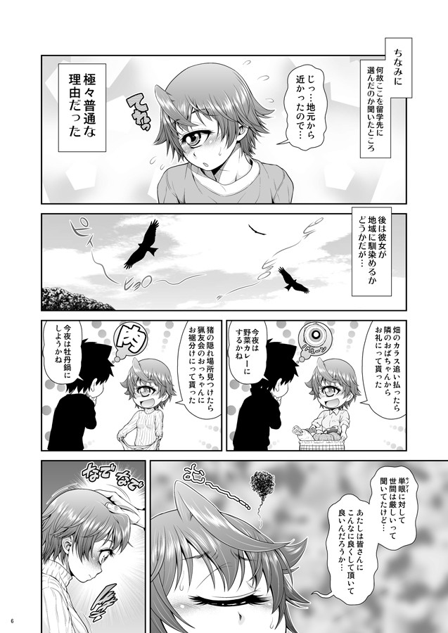 モン娘びより サンプル2ページ目