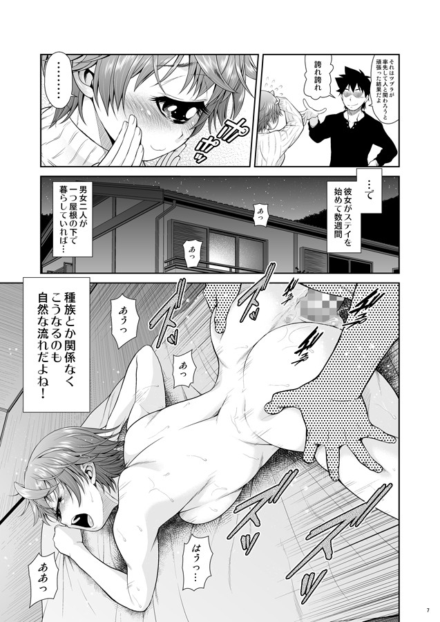 モン娘びより サンプル3ページ目