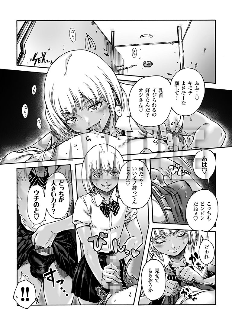 おのこと。ACT 1 黒ギャル男の娘 サンプル1ページ目