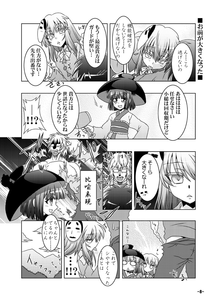 幻想郷探訪録十四〜もしも貴方が幻想郷に迷い込む程度の能力だったら〜 サンプル1ページ目