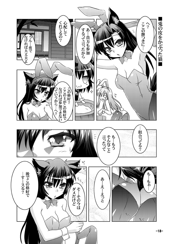 幻想郷探訪録十四〜もしも貴方が幻想郷に迷い込む程度の能力だったら〜 サンプル2ページ目