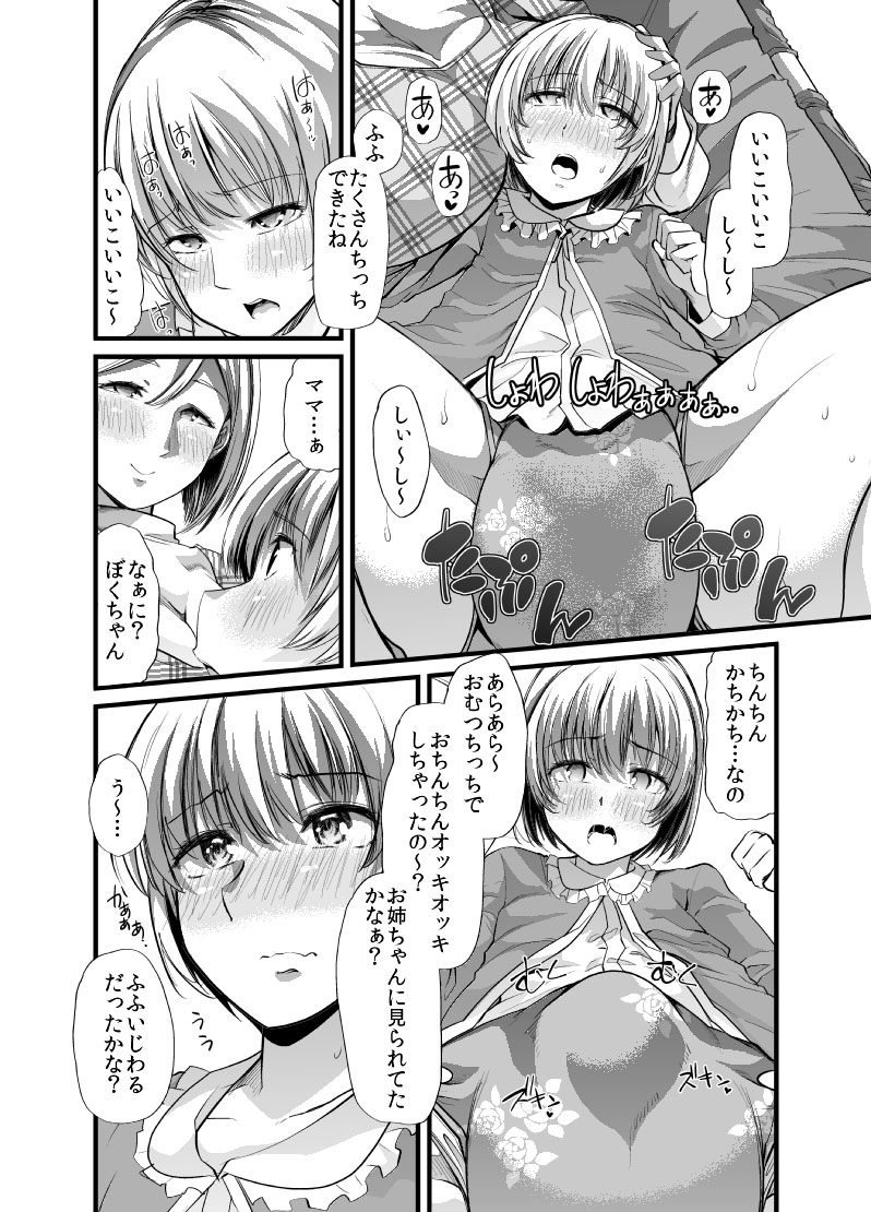 『ママと』シリーズ1＆2 サンプル2ページ目