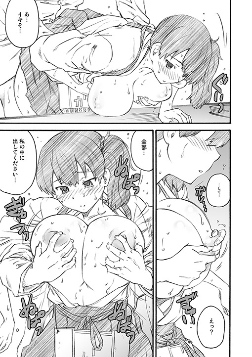 季刊友美イチロウvol.10 サンプル3ページ目