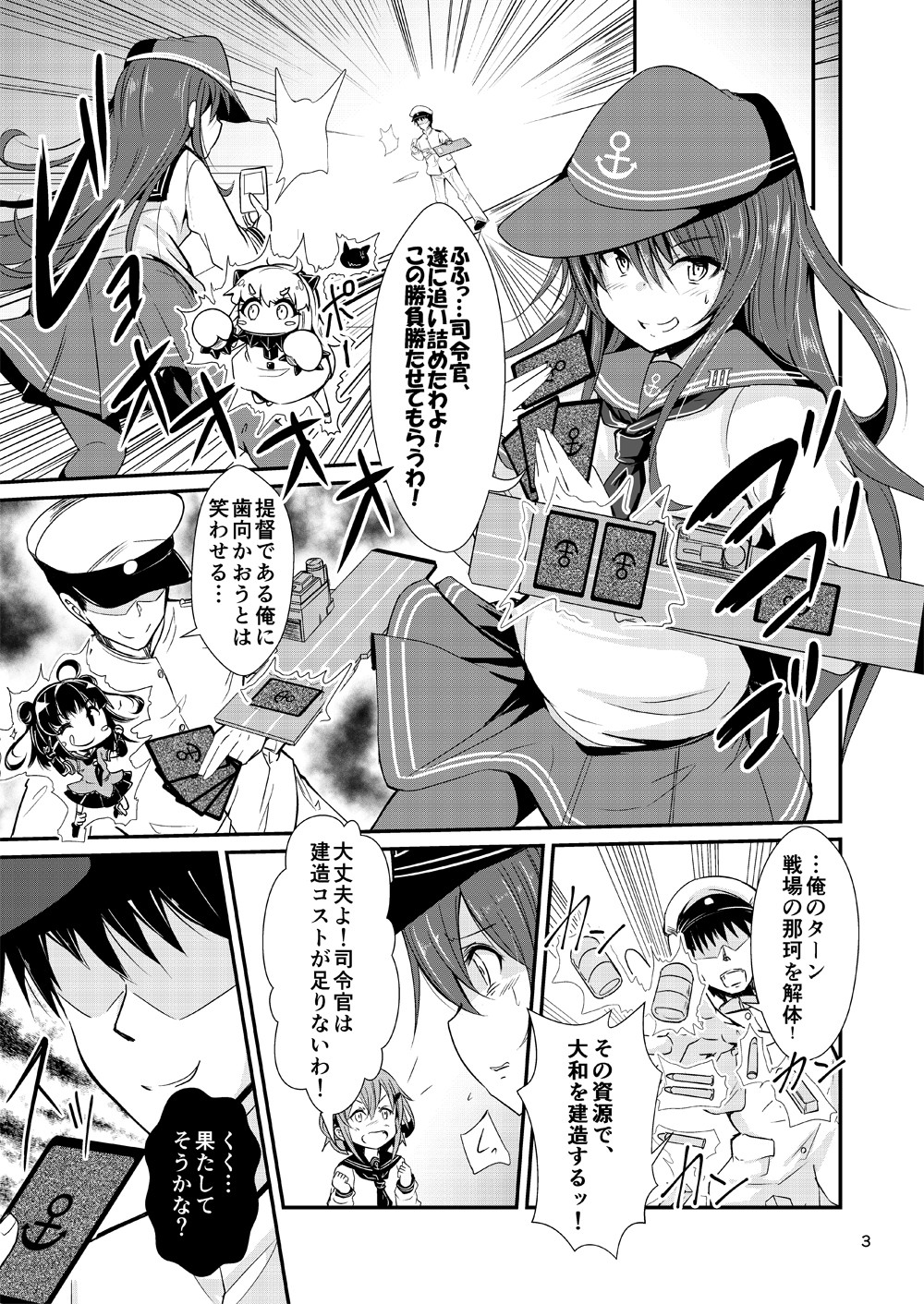 ゲームマスター響〜ドミニオン編〜 サンプル1ページ目