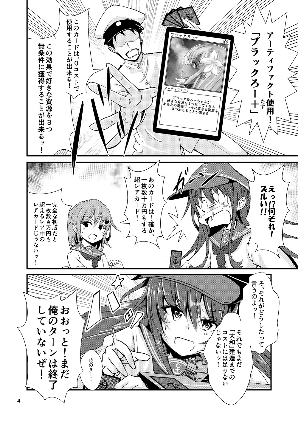 ゲームマスター響〜ドミニオン編〜 サンプル2ページ目
