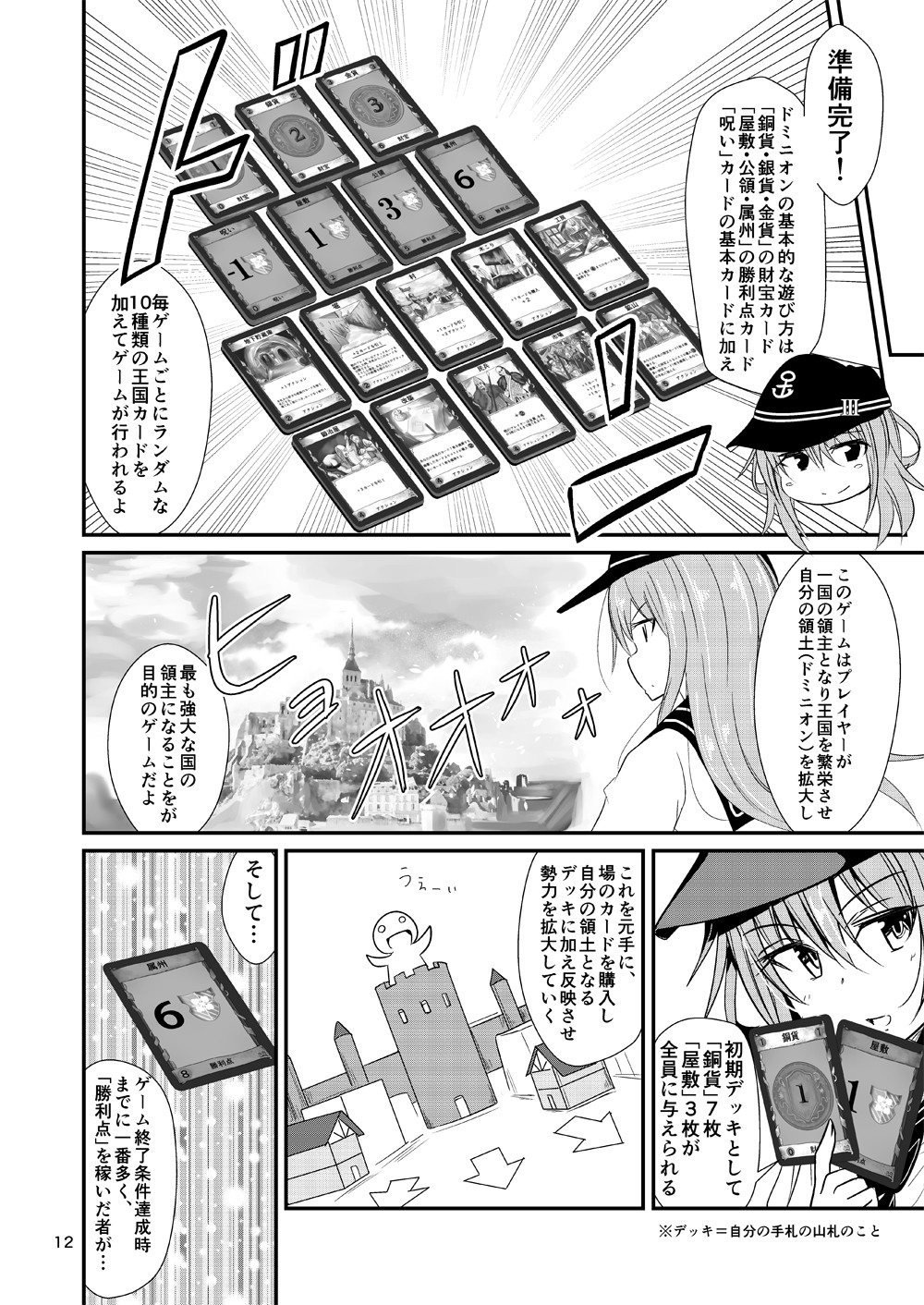 ゲームマスター響〜ドミニオン編〜 サンプル3ページ目