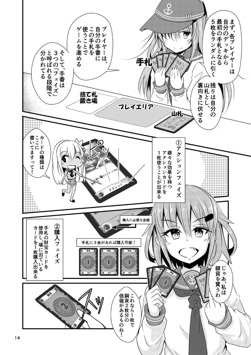 ゲームマスター響〜ドミニオン編〜 サンプル4ページ目