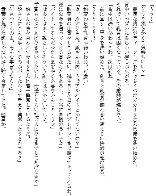 母娘風俗嬢（母） サンプル2ページ目