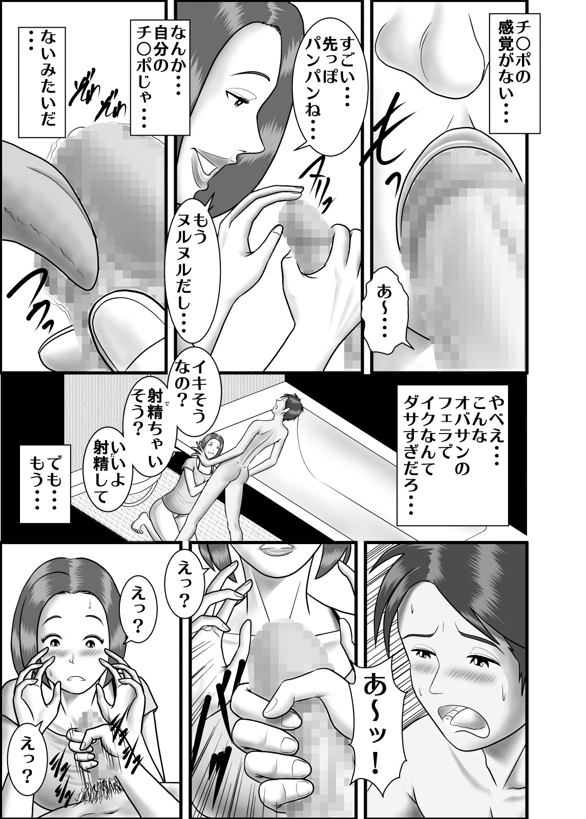 初めての浮気相手は彼女の母親でした サンプル2ページ目