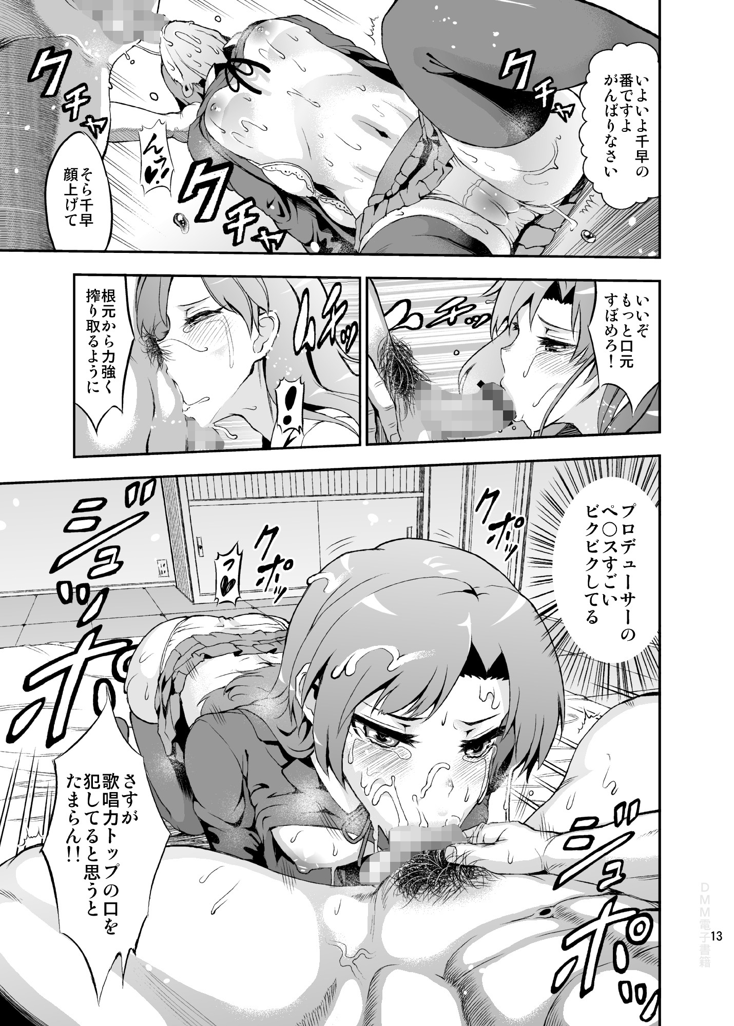 アイドルの虜 夜も一緒に発声練習！？ サンプル1ページ目