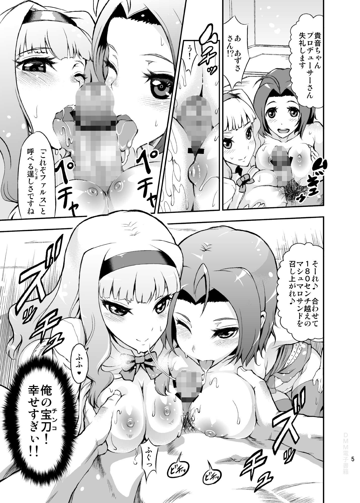 アイドルの虜 夜も一緒に発声練習！？ サンプル2ページ目