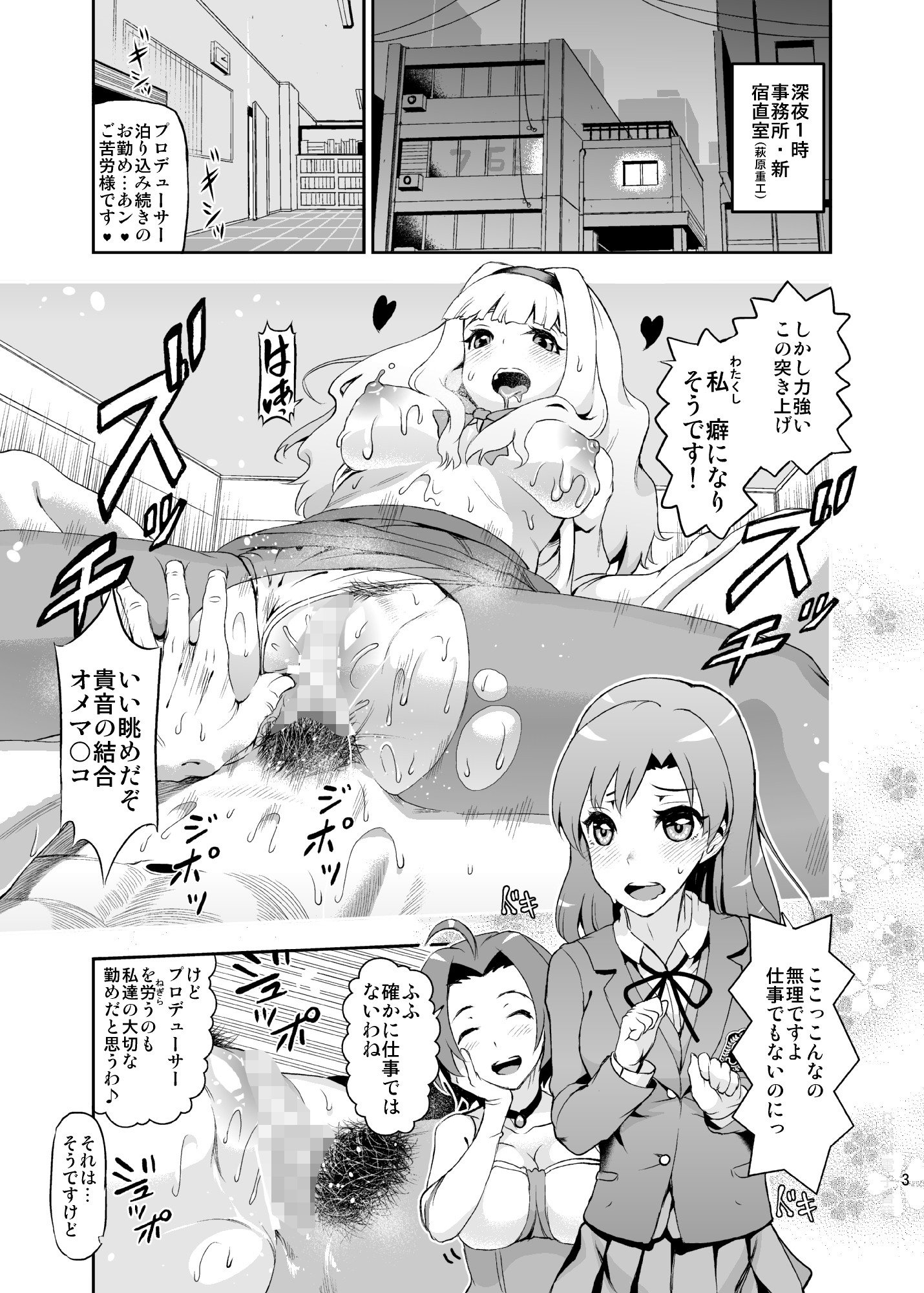 アイドルの虜 夜も一緒に発声練習！？ サンプル4ページ目