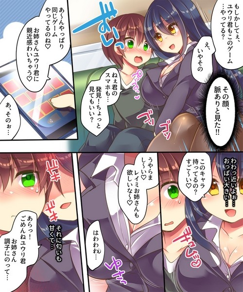 色仕掛け商法にはご用心 サンプル1ページ目