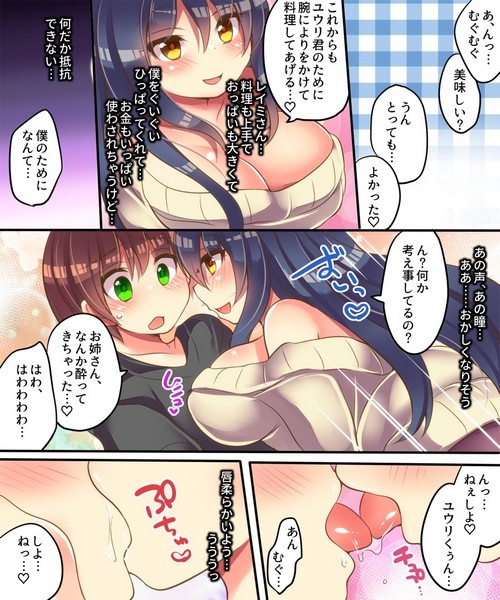 色仕掛け商法にはご用心 サンプル3ページ目
