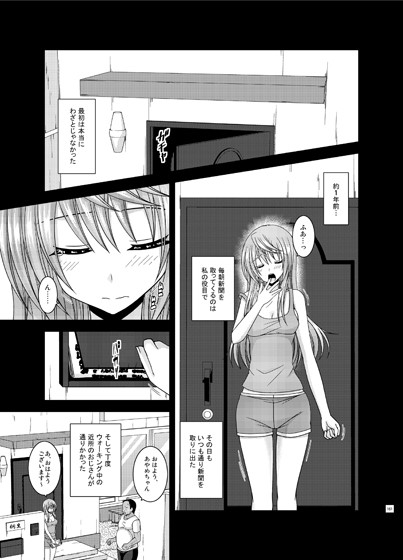 露出少女日記総集編2冊目 サンプル1ページ目
