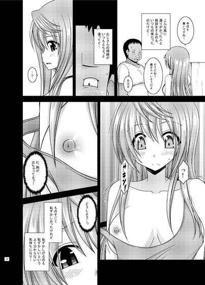 露出少女日記総集編2冊目 サンプル2ページ目
