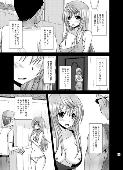 露出少女日記総集編2冊目 サンプル3ページ目