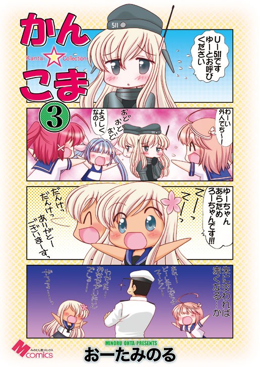 かん☆こま3 サンプル1ページ目
