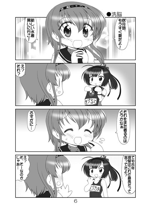 かん☆こま3 サンプル3ページ目