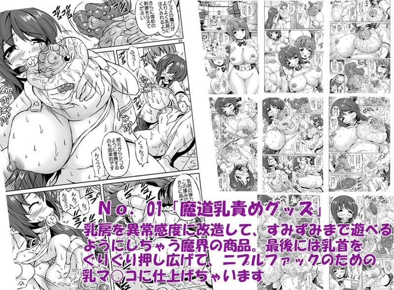 魔界通販あだるとグッズ サンプル1ページ目