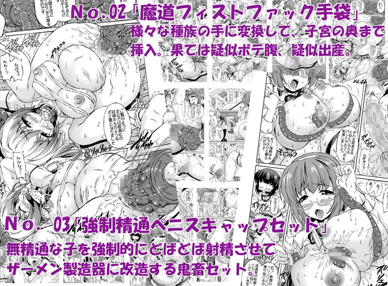 魔界通販あだるとグッズ サンプル2ページ目
