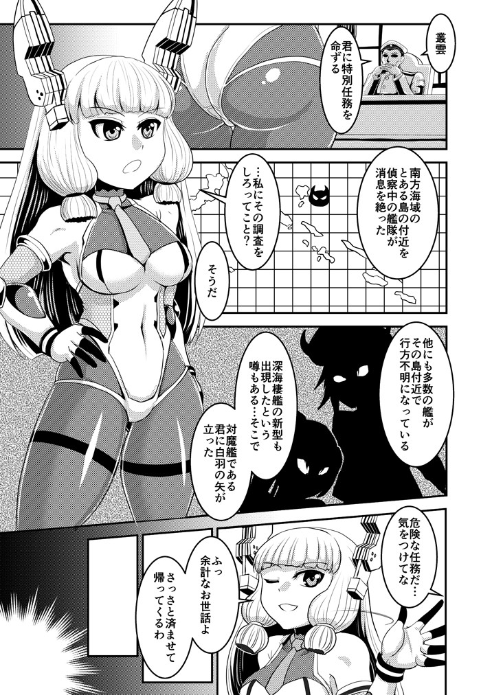 対魔艦○れ サンプル1ページ目