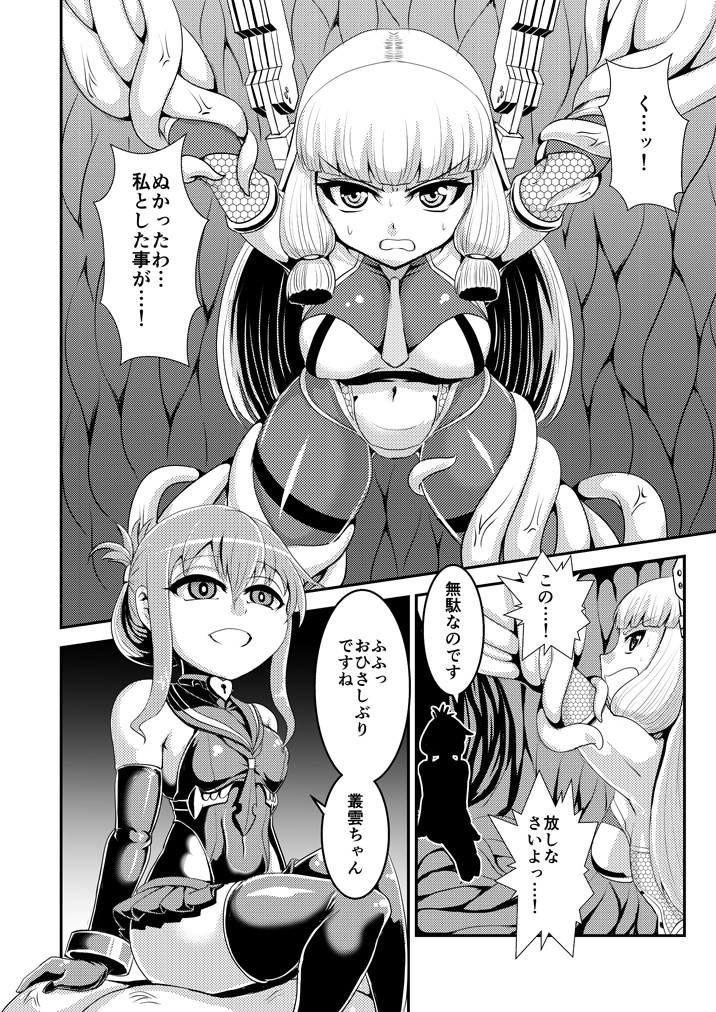 対魔艦○れ サンプル2ページ目