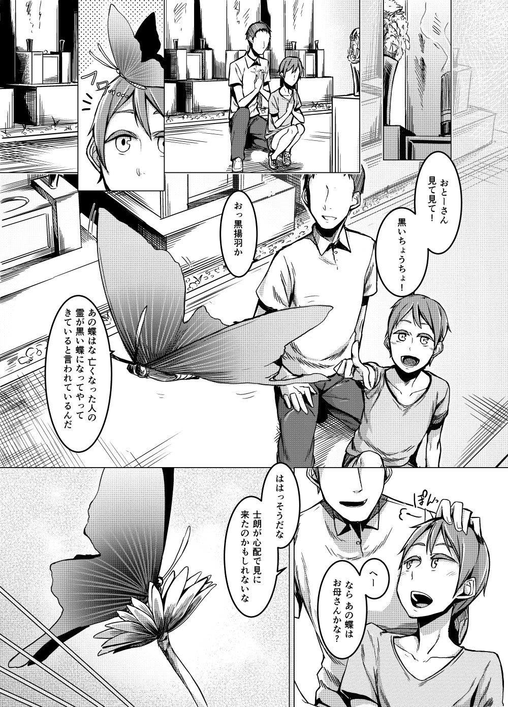 黒揚羽乃詩 サンプル1ページ目