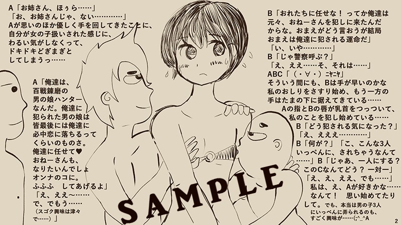 26歳 男の娘のキモチ サンプル1ページ目