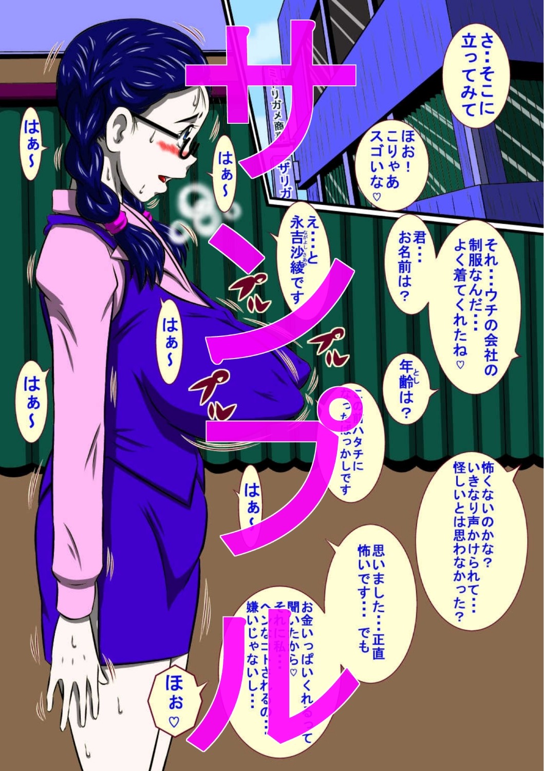 爆乳妹さぁやハタチ！ヒミツの緊縛入社試験 サンプル2ページ目