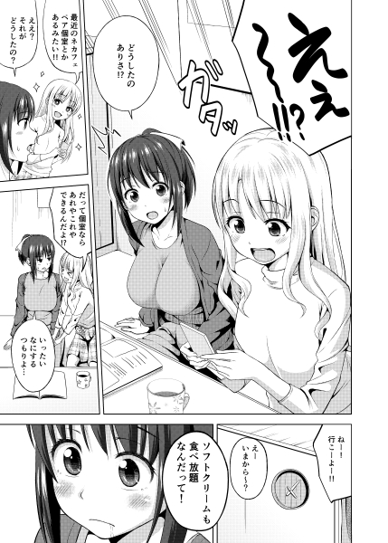 今回だけだよ。 サンプル1ページ目