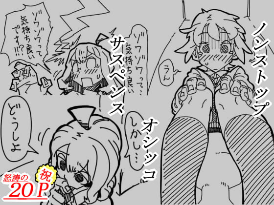 気持ち良いオシッコが止まらない話 サンプル2ページ目