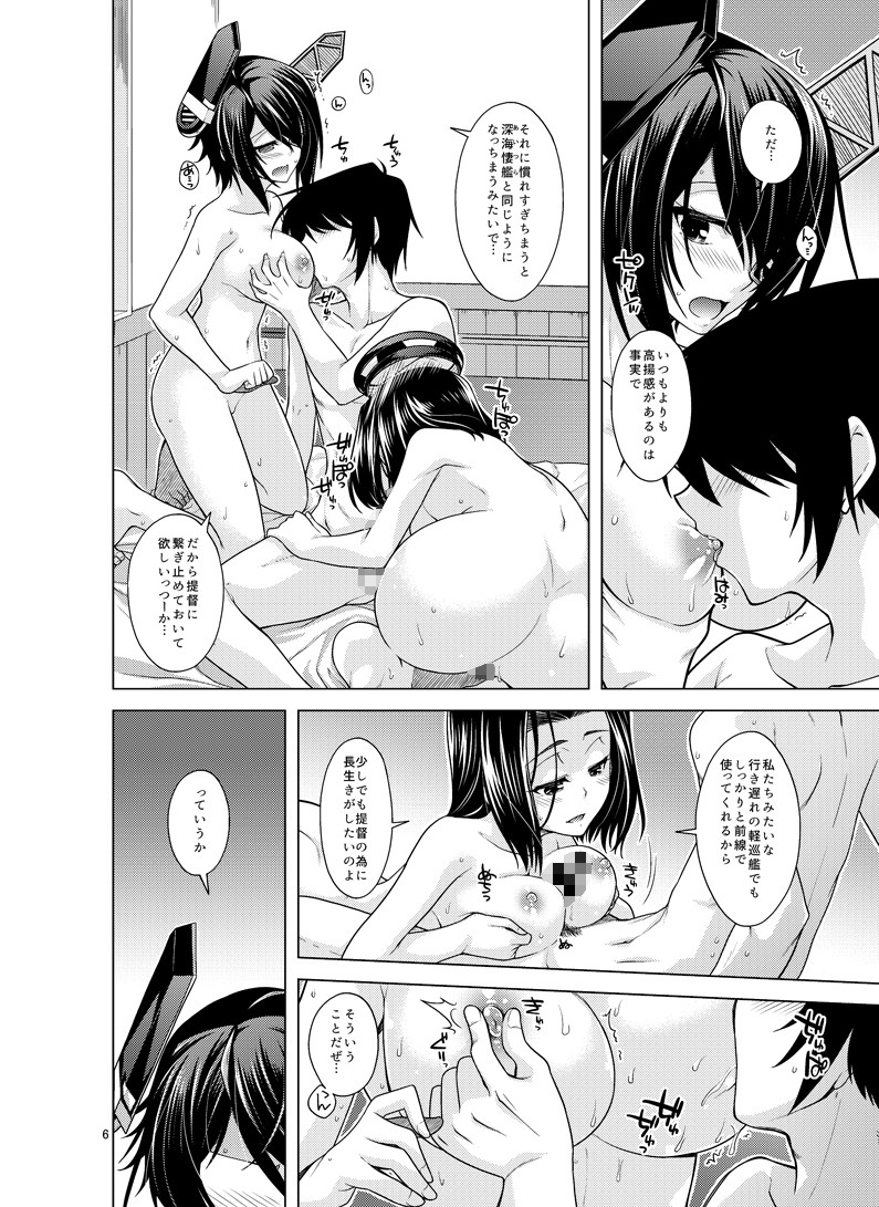 天龍型の姐さん達と感熱の補給 サンプル1ページ目
