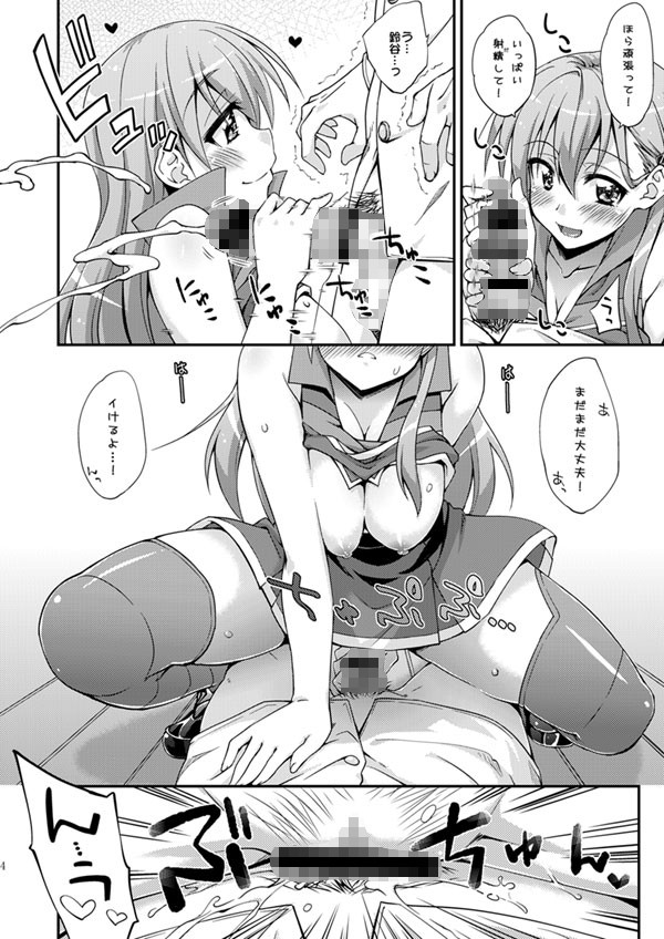 鈴谷とどうする？ナニしちゃう？3 サンプル3ページ目