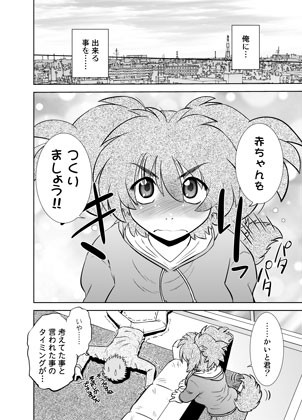 ごきんじょのもんすたあ8 サンプル2ページ目
