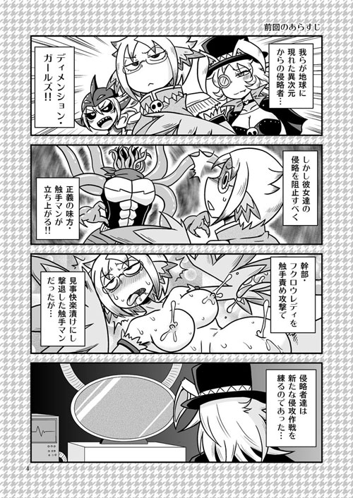 触手マンVSウサギマジシャン サンプル1ページ目